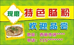 特色肠粉名片送餐卡,cdr图片素材,版面设计背景,高清图片素材,设计模板,肠粉名片卡,cdr图片素材,版面设计背景,高清图片素材,设计模板,高清cdr设计图,cdr,绿色,精@北坤人素材