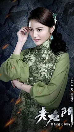 电视剧老九门海报手机壁纸