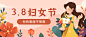 妇女节节日祝福公众号首图