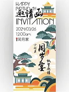 不一样的中式周岁生日邀请函｜宝宝宴邀请函 - 小红书