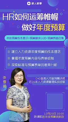 薪人薪事荔枝微课海报