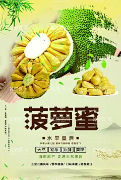 菠萝蜜  - 源文件下载【酷图网】菠萝蜜海报,菠萝蜜展架,菠萝蜜挂画,菠萝蜜展板,菠萝蜜灯箱,菠萝干,泰国菠萝蜜,热带水果,进口水果,菠萝蜜装饰画,菠萝蜜不干胶,菠萝蜜画册,菠萝蜜宣传册,菠萝蜜封面,菠萝蜜门头,打折菠萝蜜,菠萝蜜围挡,