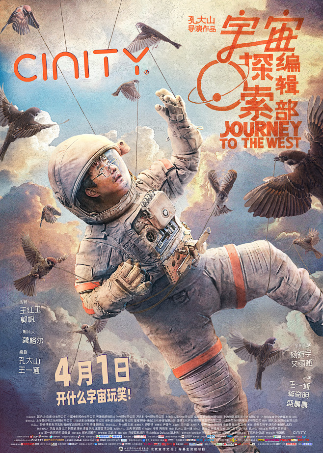 宇宙探索编辑部 海报