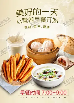 营养早餐早餐海报包子油条 【酷图网】营养早餐,早餐海报,包子油条,豆浆,包子,油条,豆腐脑,早餐展板,早餐文化