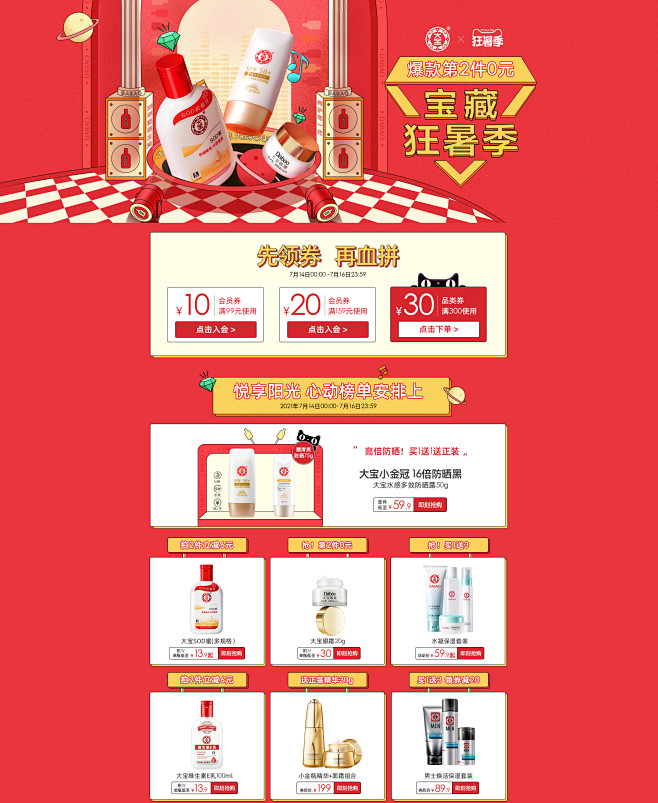大宝官方旗舰店