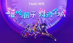 背景板 活动展板 地产 嘻哈 活动 手绘 潮流