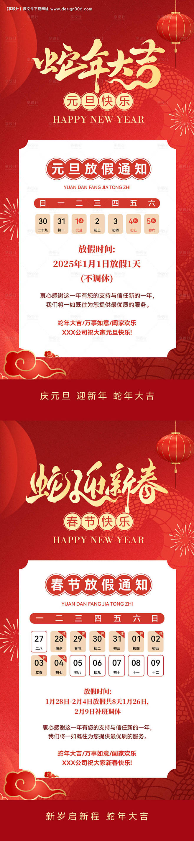 源文件下载【2025元旦春节放假通知海报...