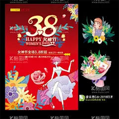 38女神节  - 源文件下载【酷图网】38女神节,三八,女神节,女神,女王节,妇女节卡片,三八卡片,38海报,38妇女节,妇女节海报,38,妇女节,妇女,38妇女,女人节,38图片,三八节海报,妇女节快乐,妇女节展板,38妇女节海报,妇女节晚会,妇女节背景,中式妇女节,妇女节活动,三八节,妇女节促销,三八妇女节,女神节微信稿,小罗卜蛋,