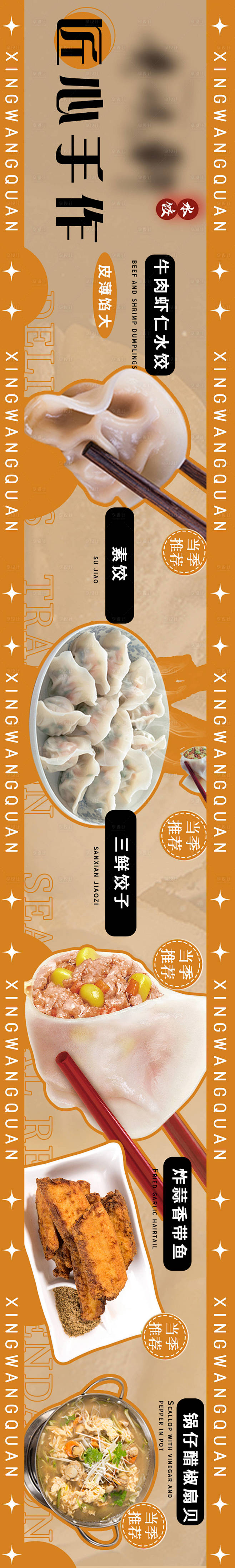 饺子五连图大众长图-源文件