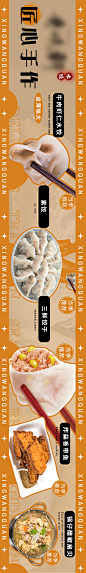 饺子五连图大众长图-源文件