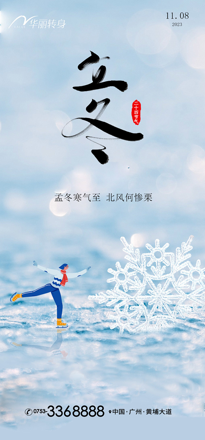 立冬节日海报设计师立冬节日海报