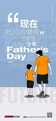 【素材能量站】海报 房地产 公历节日 父亲节 父爱 父子 背影 手绘 插画 |1013284 