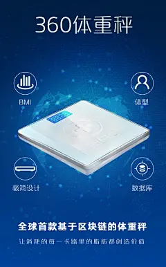 360《全宇宙首款区块链体重秤》愚人节海报|海报/平面|广告营销案例【ADGuider广告指南】