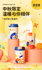 中秋限定