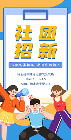 无垠视界采集到社团招新