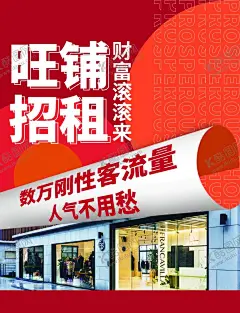 旺铺招租 【酷图网】招租,商铺,商铺出售,出租,商铺出租,店面招租,店面招商,商铺出租海报,租赁,商铺海报,黄金旺铺,招租海报,黄金旺铺招租,招租素材,招商,招租广告,旺铺招租,招商招租,招商海报,旺铺招商,旺铺出租,招商广告,火爆招商,隆重招商,商场招商,店铺招商,店铺招租,门面出租,商铺招租,临街商铺,店铺出,