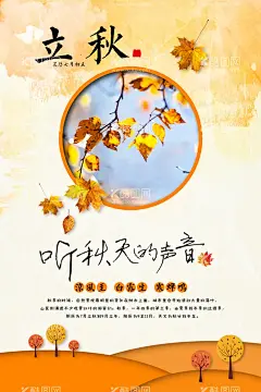 立秋海报  - 源文件下载【酷图网】立秋,立秋插画,立秋宣传展板,秋风,立秋节气,一叶知秋,立秋24节气,梧桐落叶,落叶,立秋海报,立秋广告,立秋挂画,立秋宣传,初秋,秋天,秋季,秋分,立秋节气海报,立秋画册,立秋灯箱,人物插画,立秋杂志,立秋折页,立秋单页,立秋宣传单,立秋展架,立秋无框画,立秋易拉宝