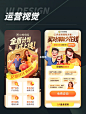 运营视觉H5