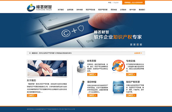 知识产权服务企业网站