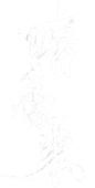 暗香来1