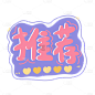 种草开箱醒目文案设计贴纸
