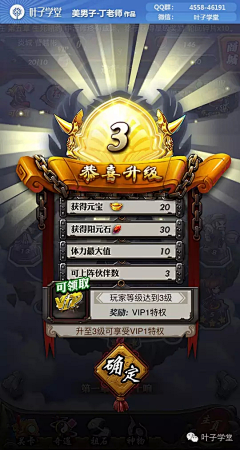 小资格调er采集到通关结算