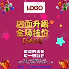 全场特价玻璃墙面海报图片即将开业全面升级 【酷图网】全场特价,玻璃,墙面,海报,图片,感恩回馈,即将开业,敬请期待,全面升级,开业海报,装修升级,品牌升级