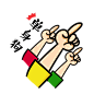 卡通手势 卡通剪刀手 手势 素材 拿 给 握 手拿着 手指  指 指向 卡通指向 卡通装饰 Q版装饰 Q版手势 贴纸 漫画 素材 PNG素材 #卡通手势# #剪刀手# #卡通元素# #素材# #PNG素材# #设计素材# #点技能# #dianjineng.la# 更多素材尽在【点技能】
