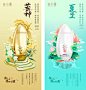品牌 插画 海报 白酒 节气