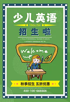 绿色少儿英语培训招生海报
