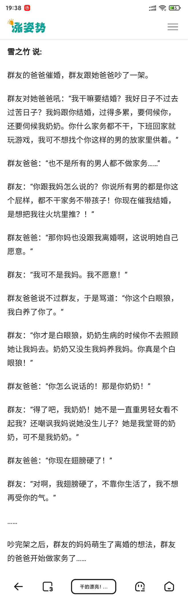 群友的爸爸催婚，群友跟她爸爸吵了一架。
...
