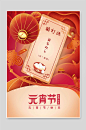 元宵节猜灯谜传统节日海报-众图网