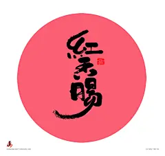 深夜食堂-古田路9号-品牌创意/版权保护平台