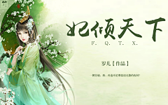 君程采集到古风封赏(非本人)