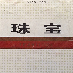 西界那一天采集到美术字