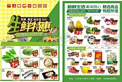 超市海报 【酷图网】超市展板,超市生鲜海报,超市生鲜展板,超市生鲜区,超市促销,超市,肉类,牛肉,猪肉,海鲜,水果,蔬菜,超市传单,超市DM,超市宣传单,超市百货,超市设计,超市背景墙,超市促销海报,超市打折,超市水果,超市购物车,超市合成海报,超市生鲜,超市水果合成,超市海鲜宣传,淘宝活动海报,超市生鲜到家,