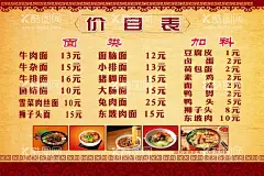 菜店菜单  - 源文件下载【酷图网】菜店菜单,菜店价目表,菜谱,菜单图,凉菜图,麻辣拌菜美食,传统美食文化,中华传统美食,美食餐厅,热菜,特色菜,主食,川菜,菜排,菜品,菜谱展板,菜谱广告,菜谱海报,菜单,凉菜,灯箱,墙面菜单,