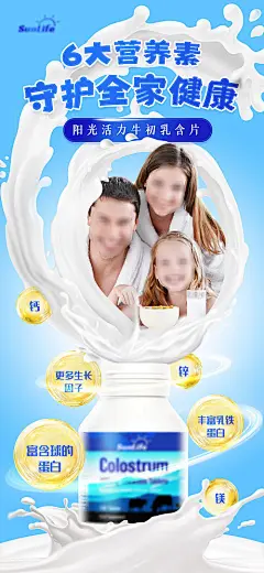 牛初乳牛奶片产品海报