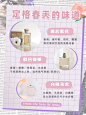清新早春天购物攻略小红书封面配图