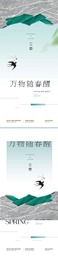 【仙图网】立春 立春节气 立春节气海报 立春海报 立春单图 地产立春 春天 春天风景 二十四节气|1032657 