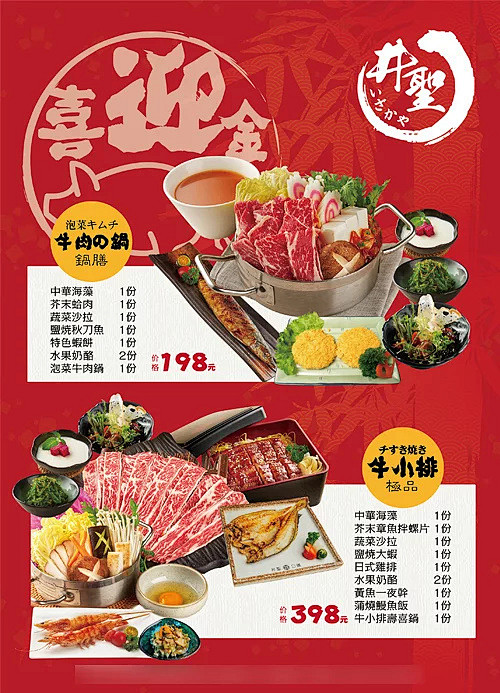 日料店海报 日式风格海报 日料餐厅菜谱 ...