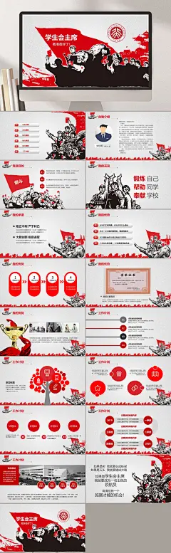 红黑清新高端创意大气社团竞选PPT