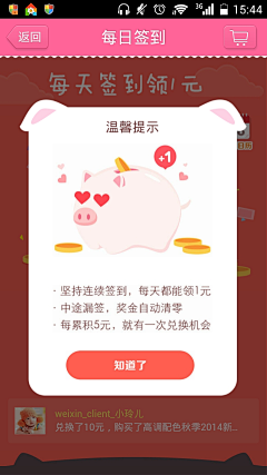 橙子没有皮采集到app-签到