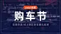 购车节4s店促销汽车活动banner