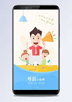 一起浪去吧扁平化引导页设计