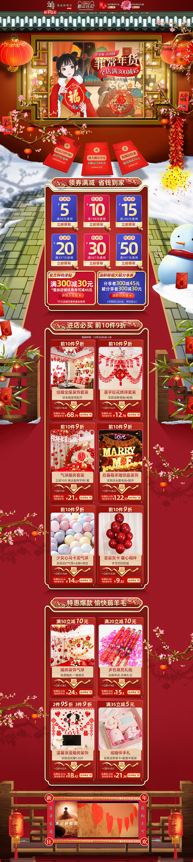 菲寻家居 婚庆用品 家居日用品 新年狂欢...