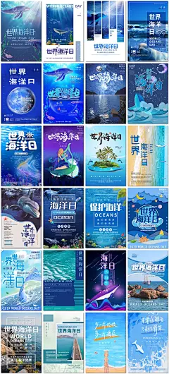 世界海洋日保护海洋生态环境大海生物动物海报设计psd模板素材