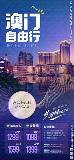 澳门自由行