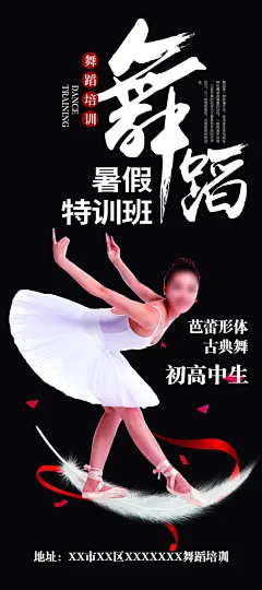 芭蕾舞宣传海报展板