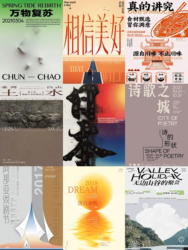 海报分享｜一组优秀版式海报设计